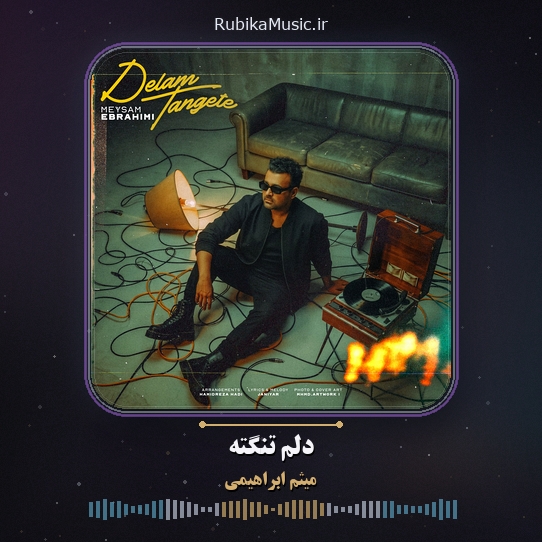 دانلود آهنگ میثم ابراهیمی دلم تنگته 1 دانلود آهنگ دلم تنگته میثم ابراهیمی